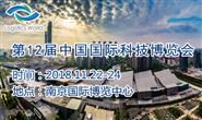 第12届中国国际物流科技博览会